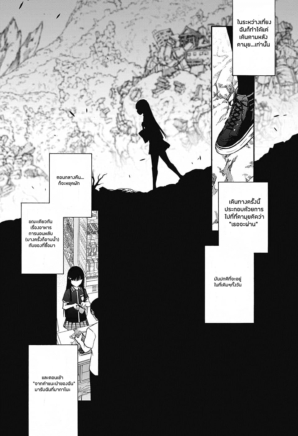 Sousei no Onmyouji: Adashino Benio-hen page 16