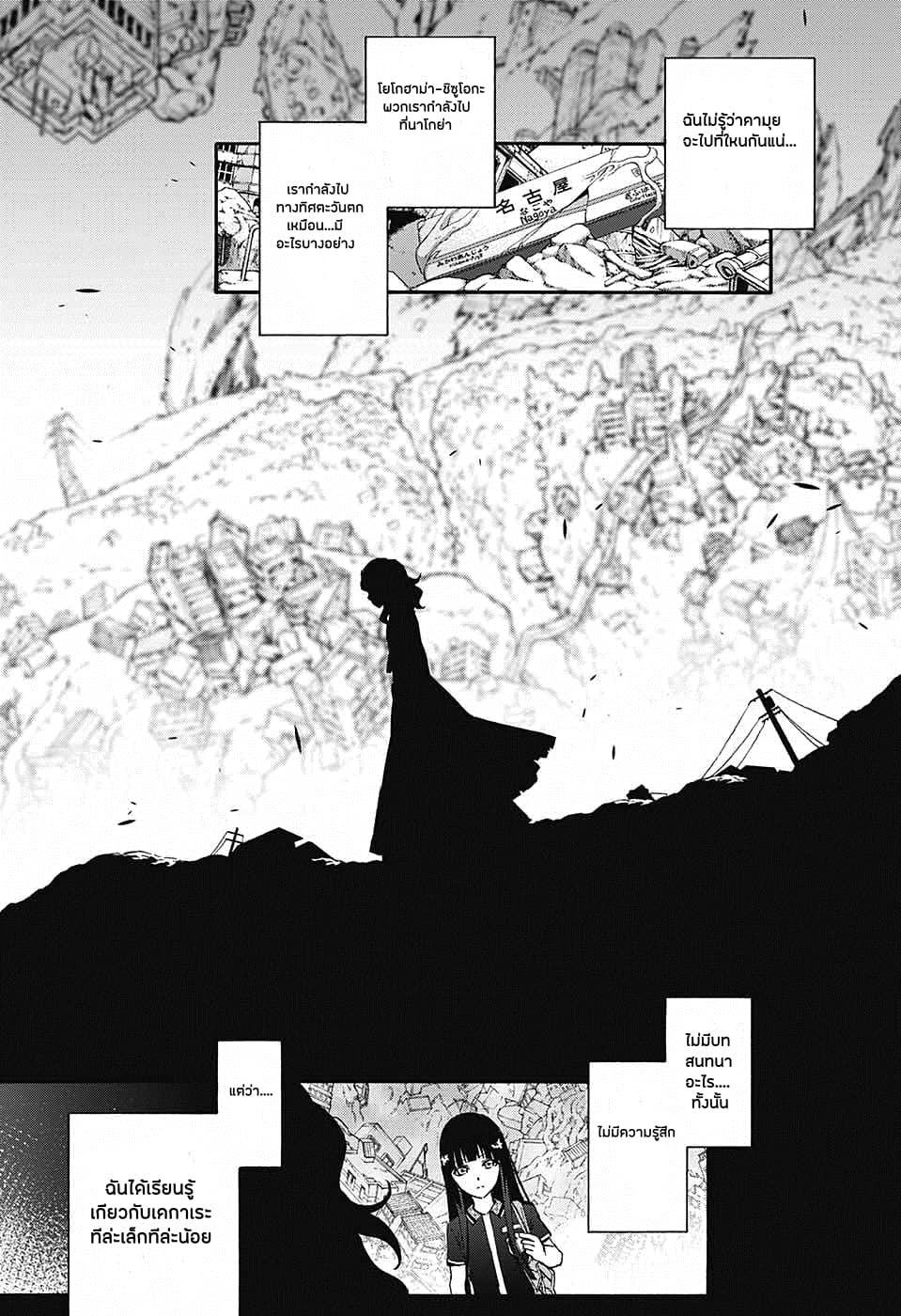 Sousei no Onmyouji: Adashino Benio-hen page 17
