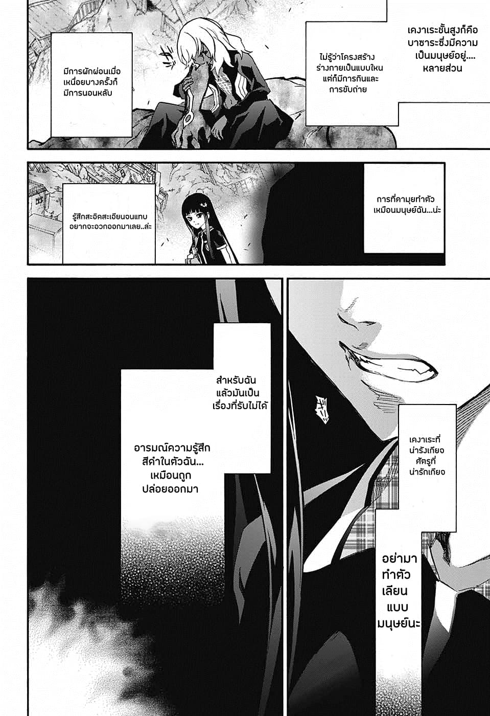 Sousei no Onmyouji: Adashino Benio-hen page 18