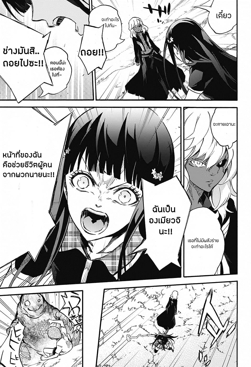 Sousei no Onmyouji: Adashino Benio-hen page 21