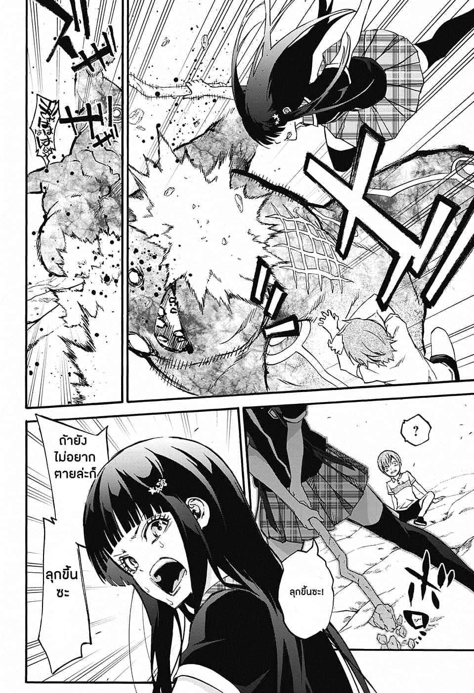 Sousei no Onmyouji: Adashino Benio-hen page 22