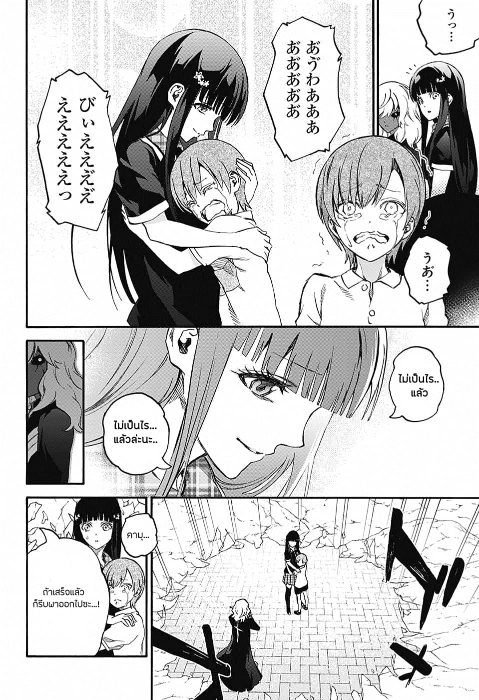 Sousei no Onmyouji: Adashino Benio-hen page 24