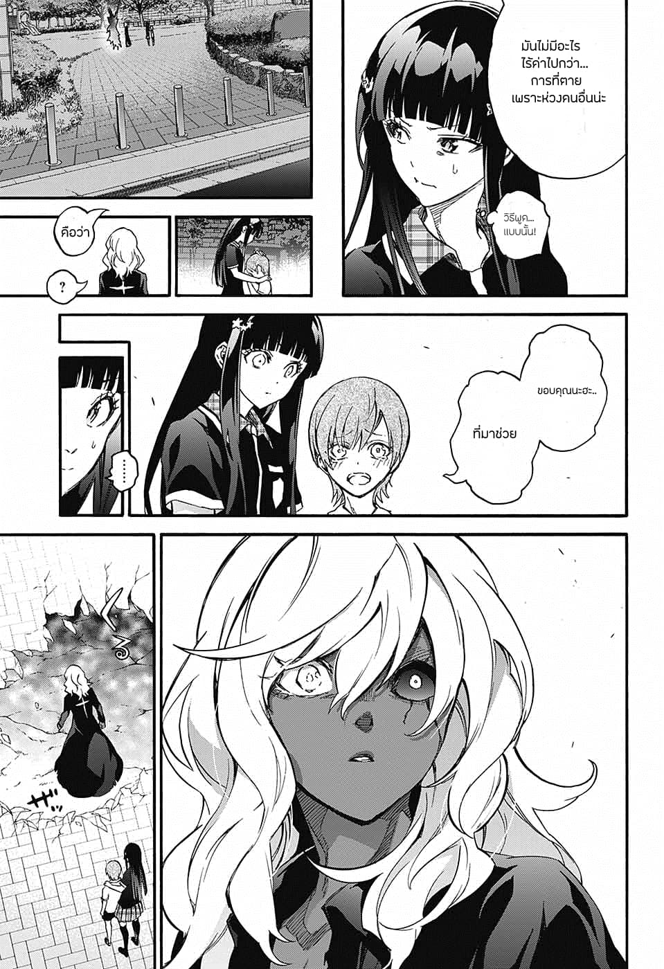 Sousei no Onmyouji: Adashino Benio-hen page 25