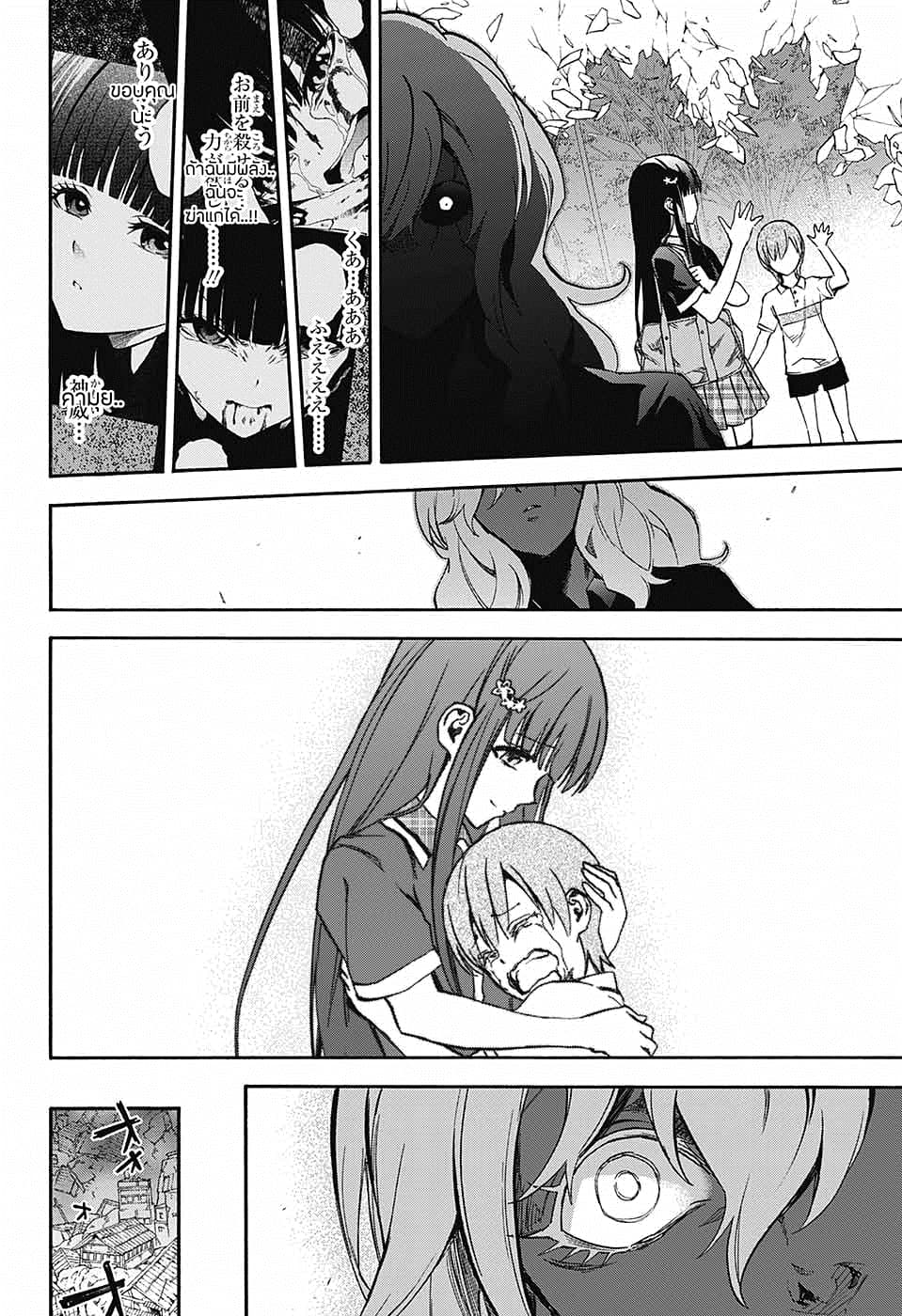 Sousei no Onmyouji: Adashino Benio-hen page 26