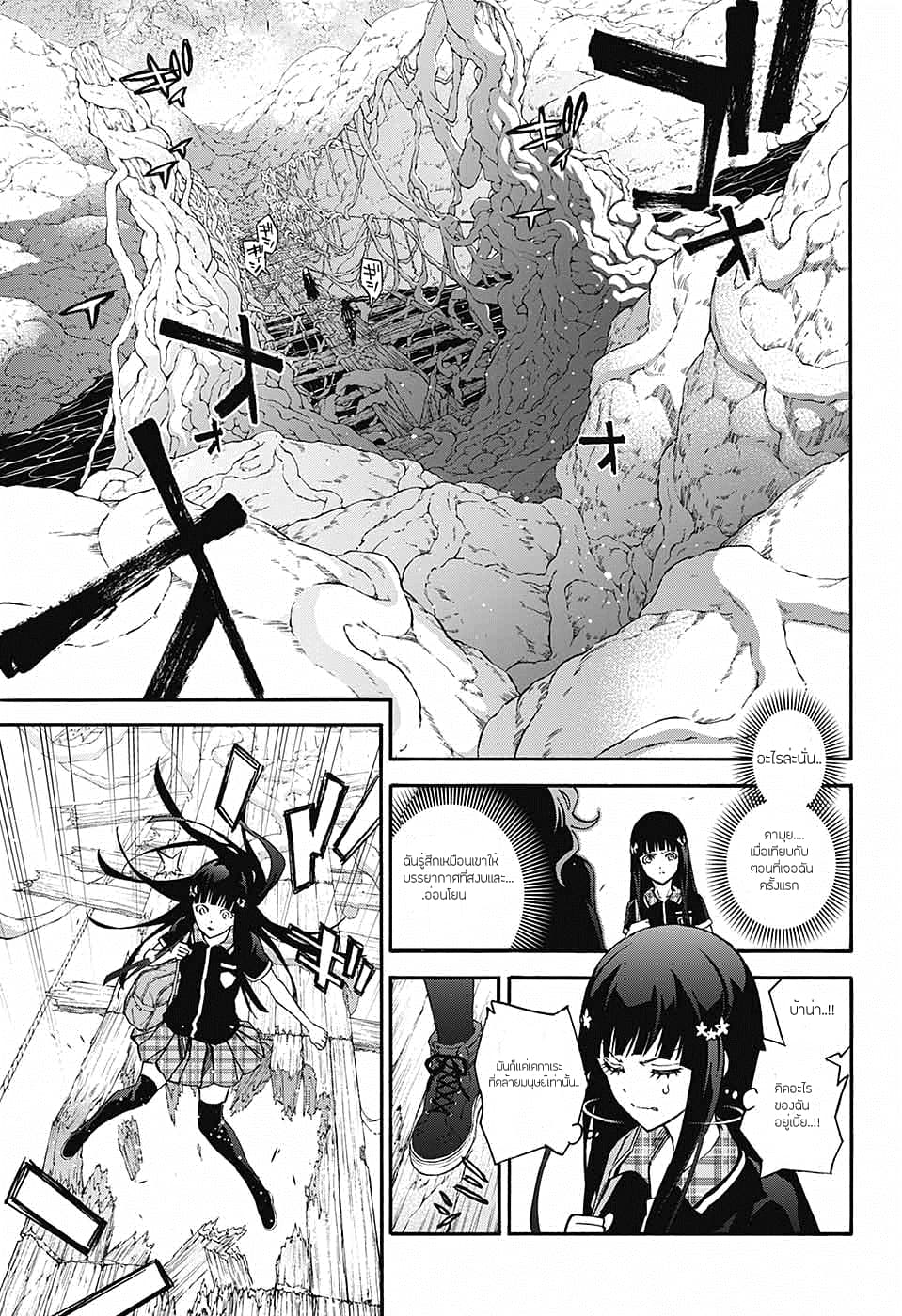 Sousei no Onmyouji: Adashino Benio-hen page 27