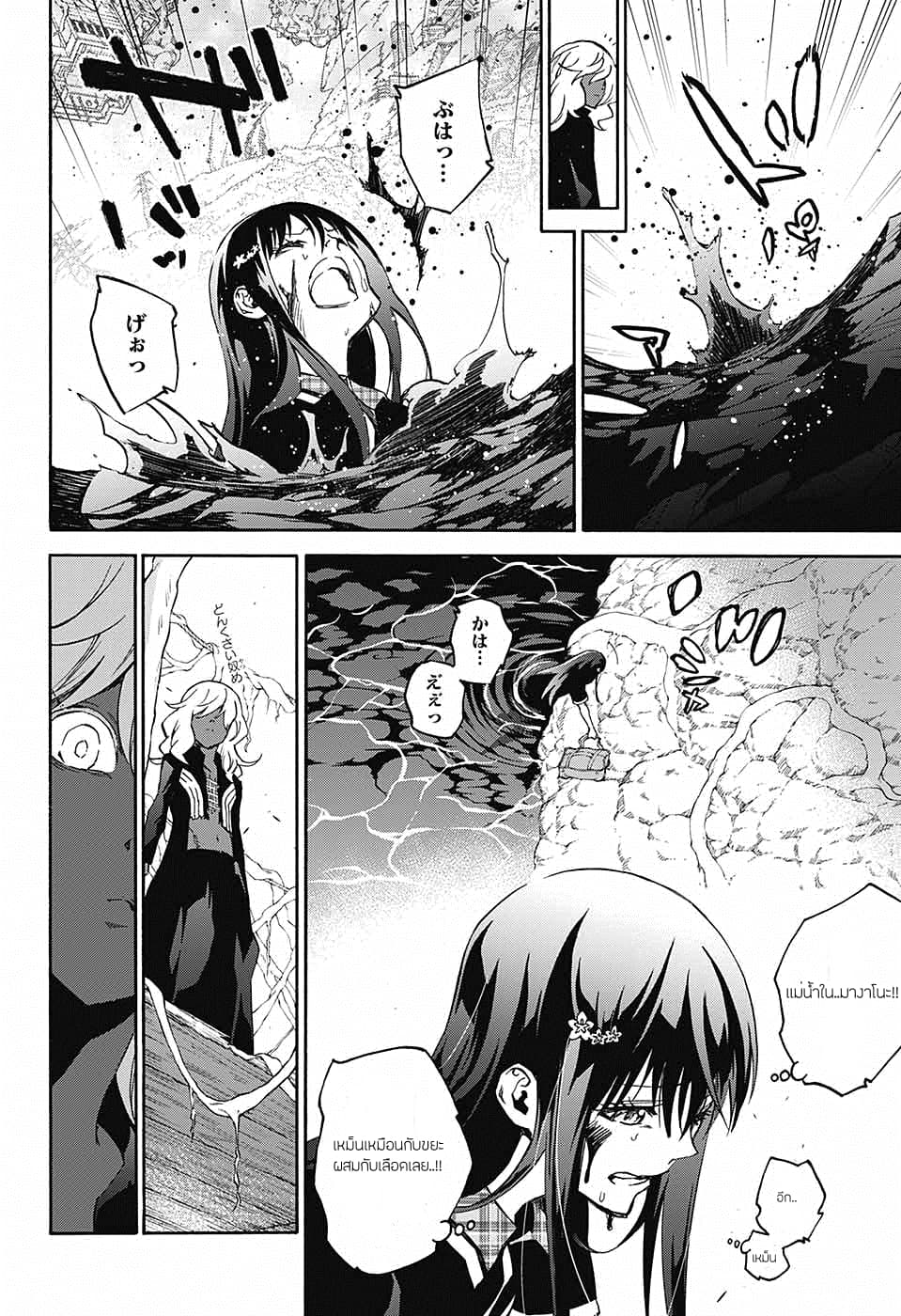 Sousei no Onmyouji: Adashino Benio-hen page 28