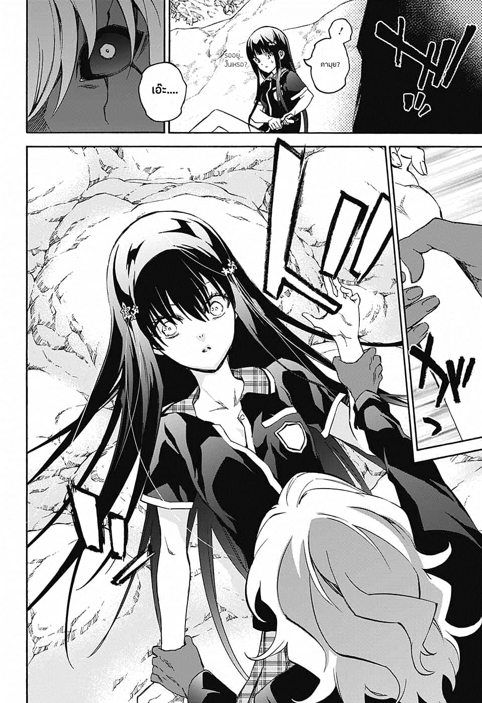 Sousei no Onmyouji: Adashino Benio-hen page 30