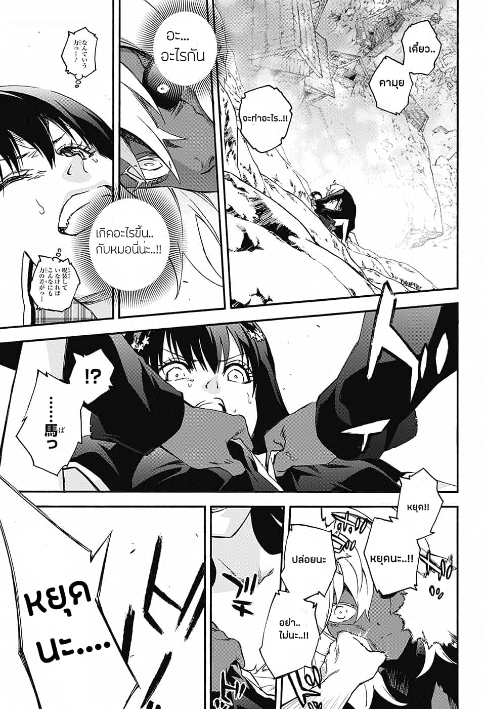 Sousei no Onmyouji: Adashino Benio-hen page 31