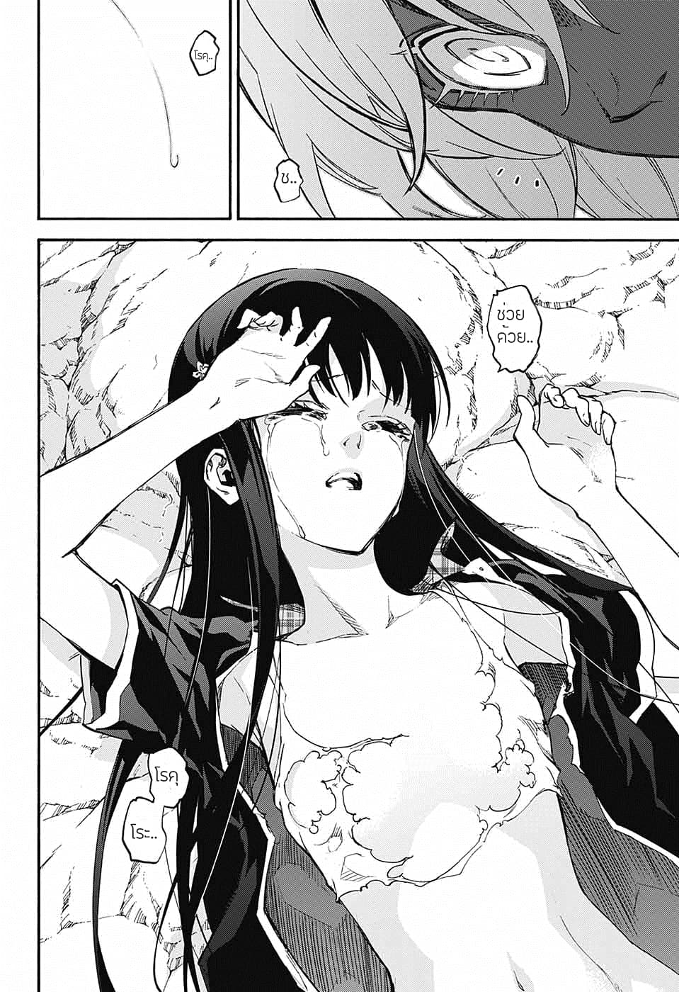 Sousei no Onmyouji: Adashino Benio-hen page 32