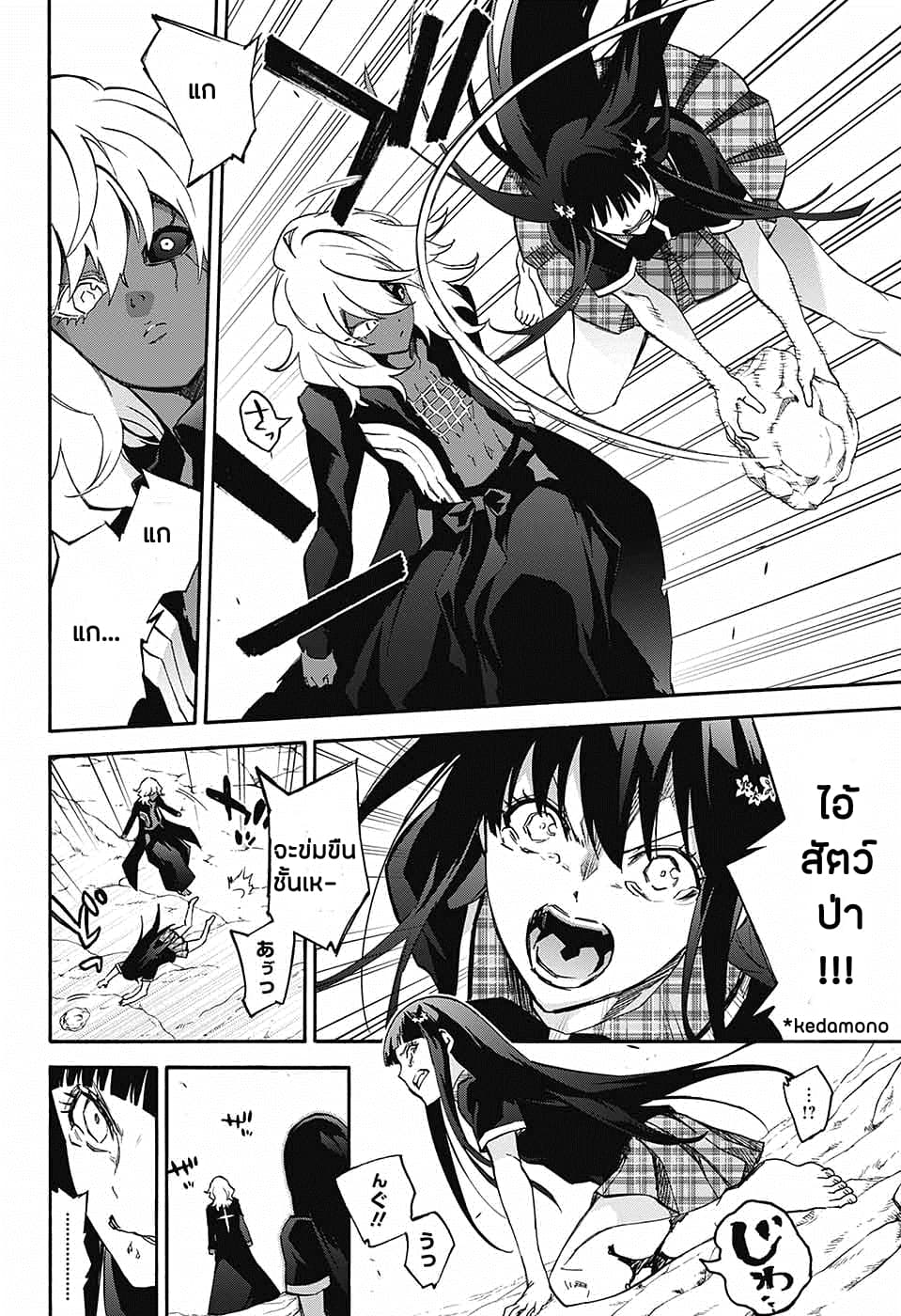 Sousei no Onmyouji: Adashino Benio-hen page 34