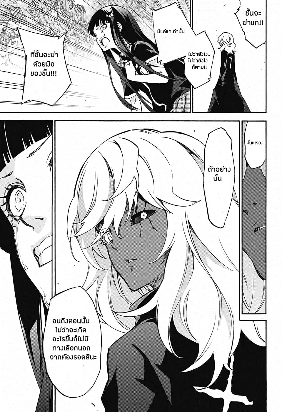 Sousei no Onmyouji: Adashino Benio-hen page 35