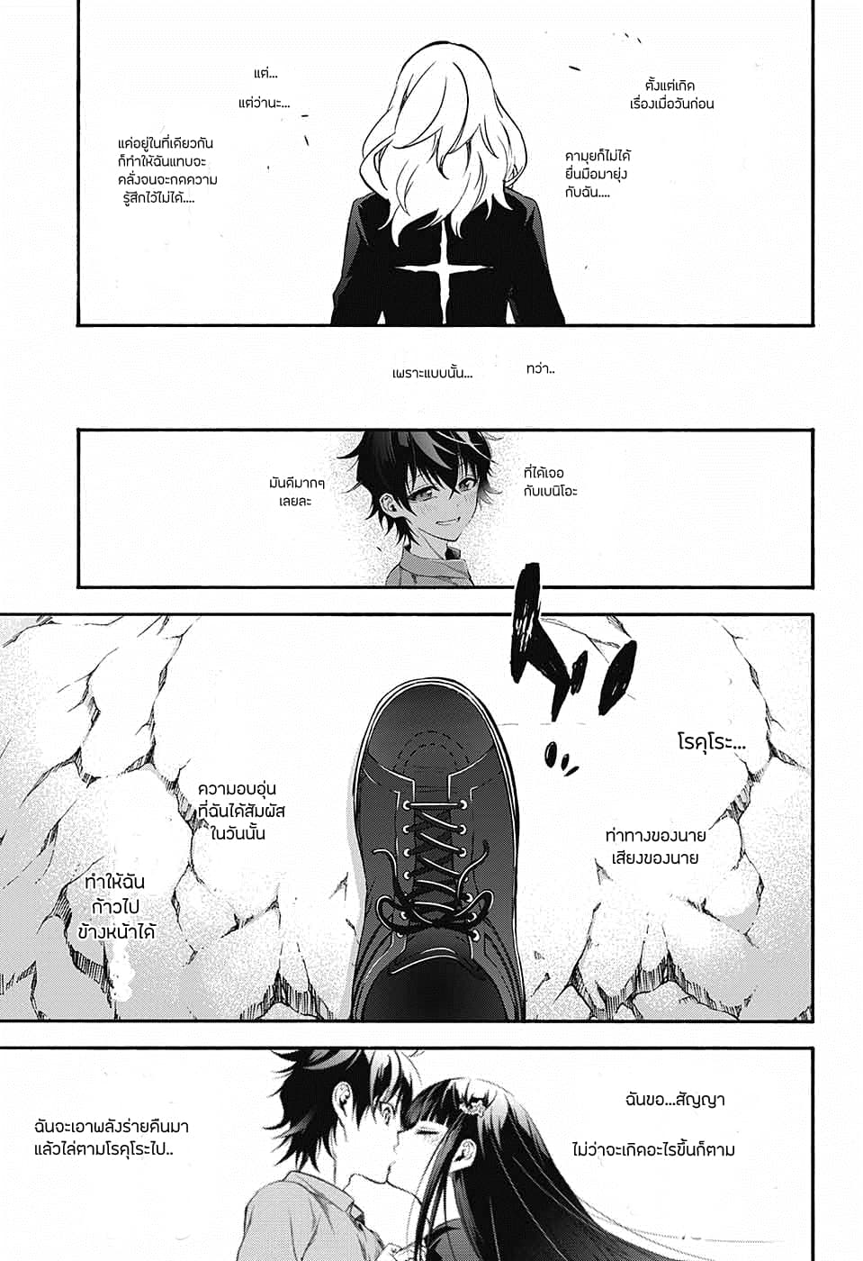 Sousei no Onmyouji: Adashino Benio-hen page 37
