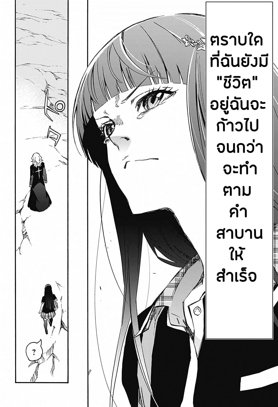 Sousei no Onmyouji: Adashino Benio-hen page 38