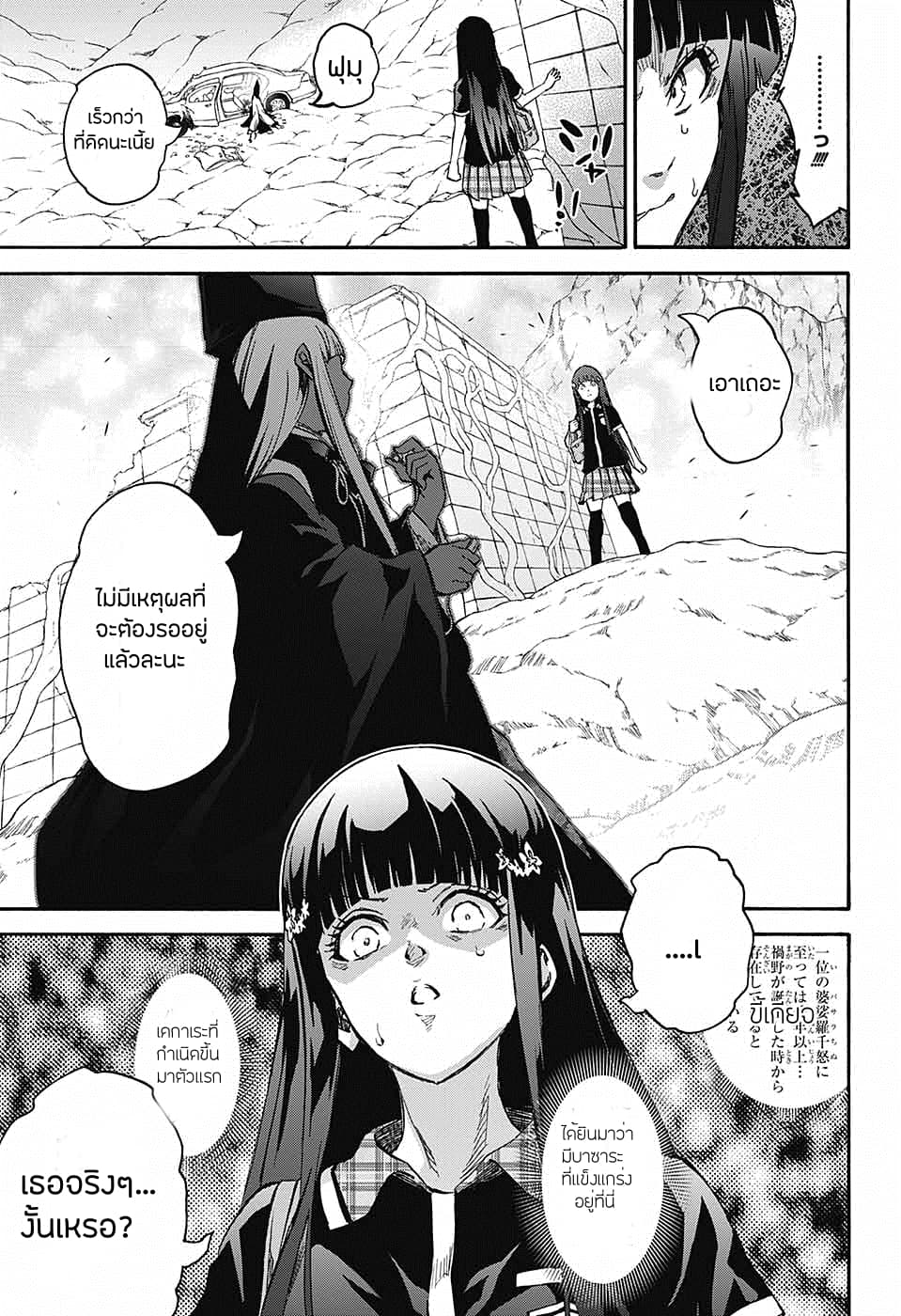 Sousei no Onmyouji: Adashino Benio-hen page 41