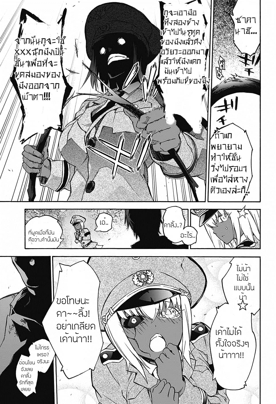Sousei no Onmyouji: Adashino Benio-hen page 45