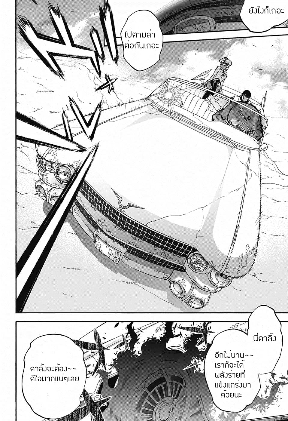 Sousei no Onmyouji: Adashino Benio-hen page 46