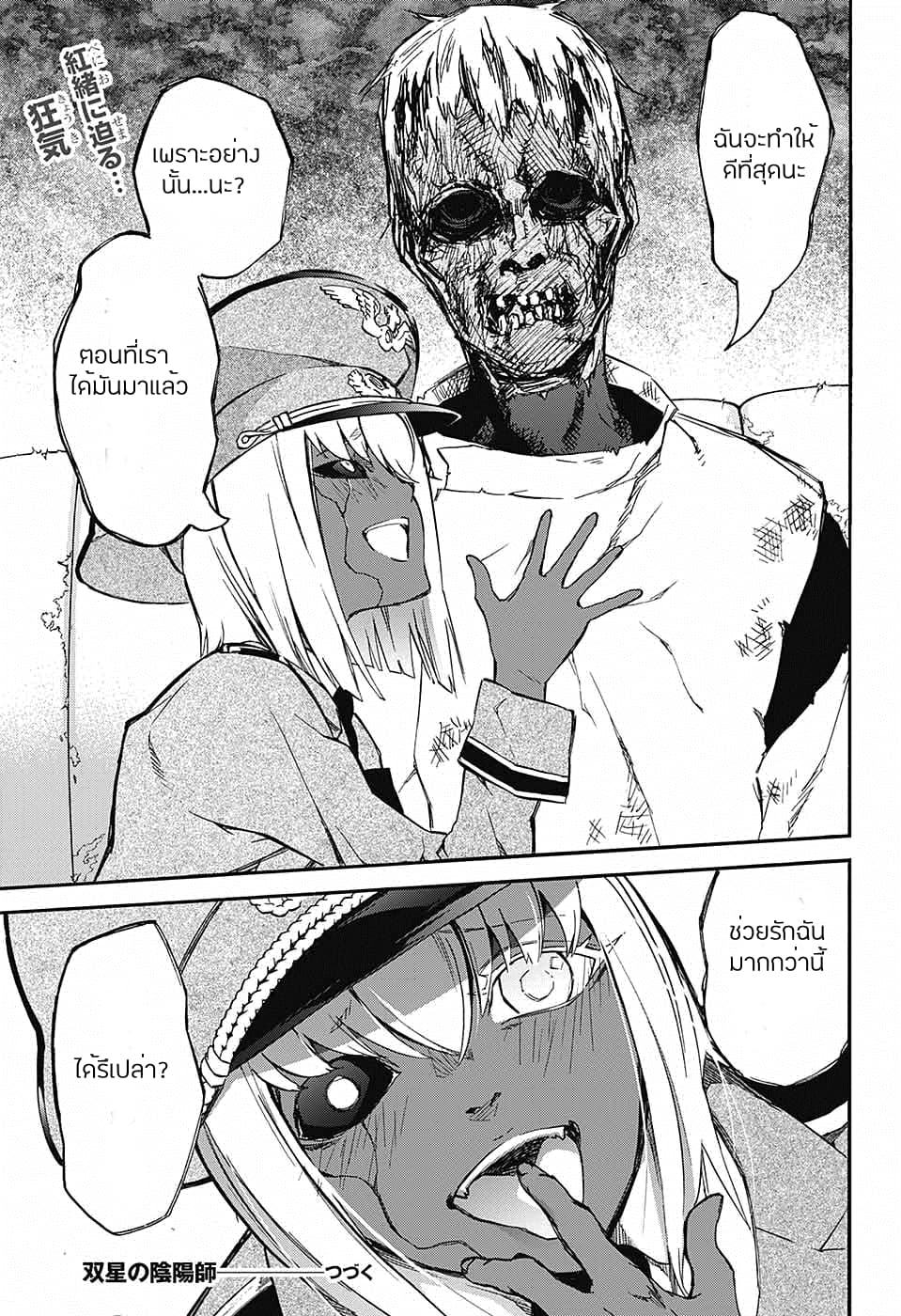 Sousei no Onmyouji: Adashino Benio-hen page 47