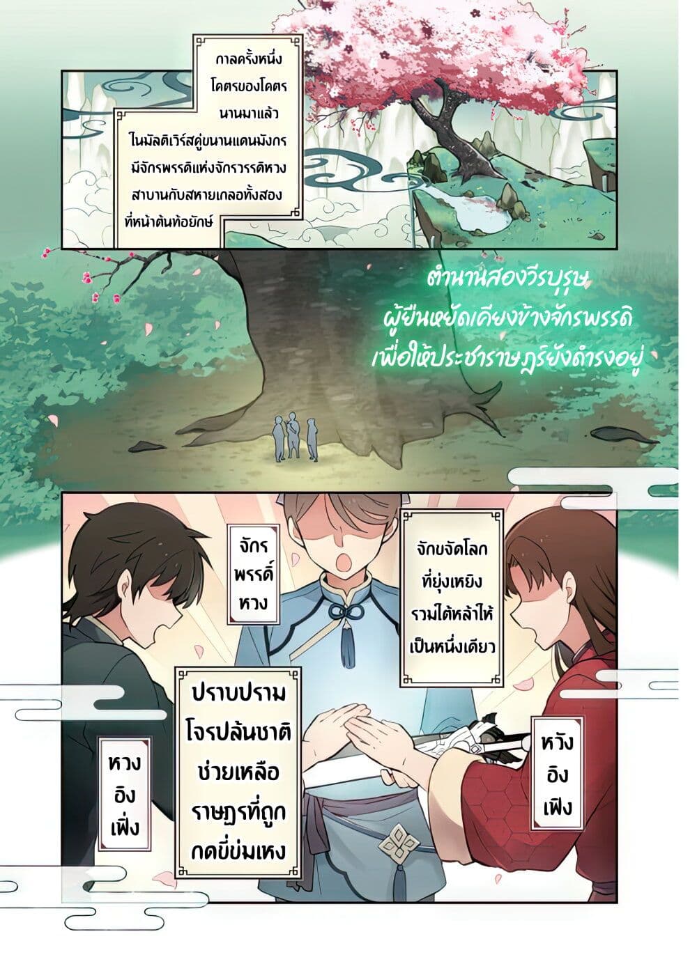 Sousei no Tenken Tsukai page 3