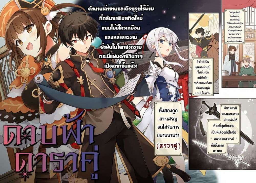 Sousei no Tenken Tsukai page 4