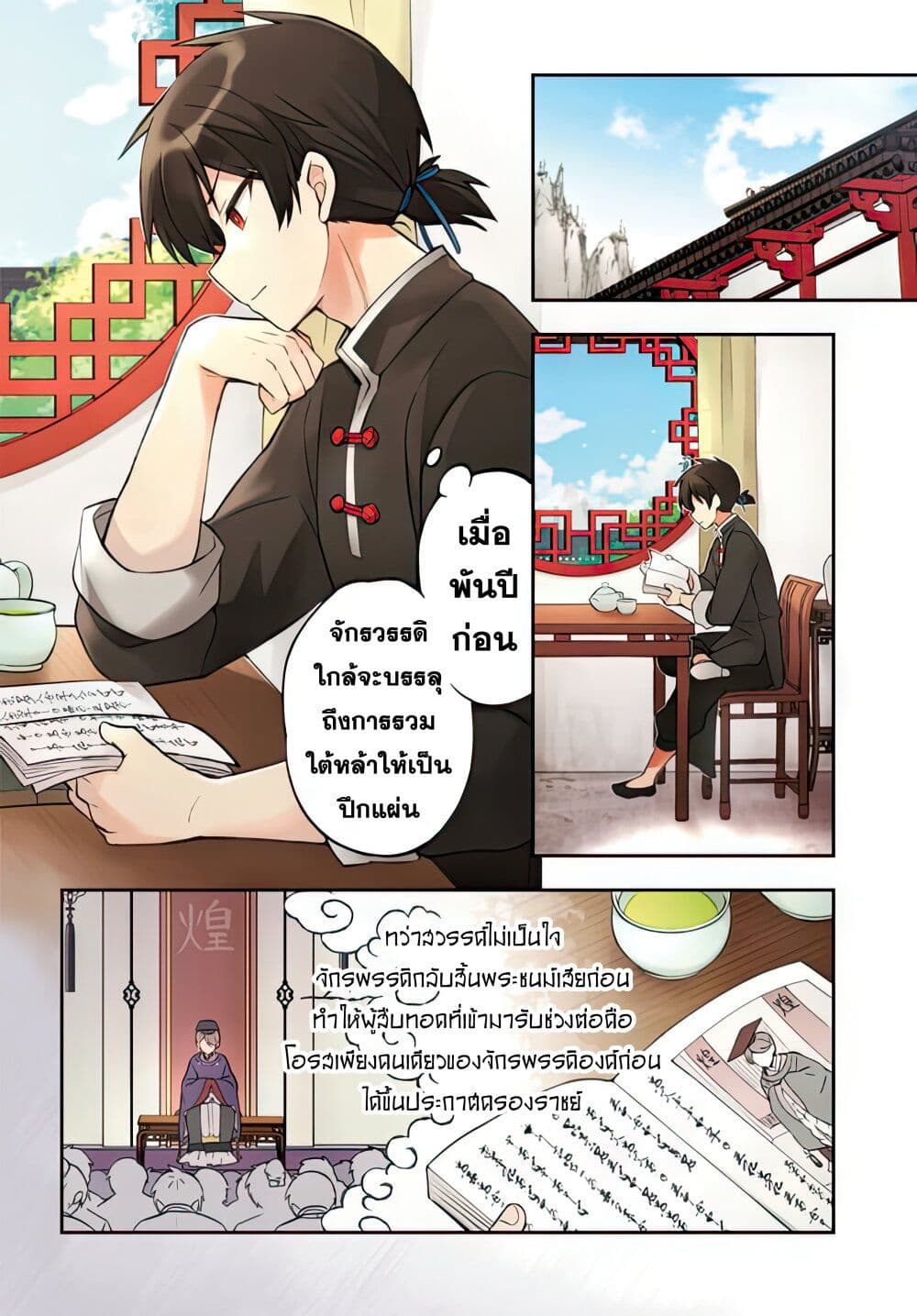 Sousei no Tenken Tsukai page 5