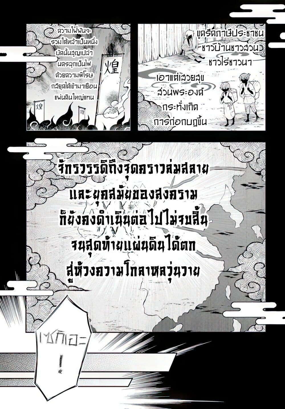 Sousei no Tenken Tsukai page 6