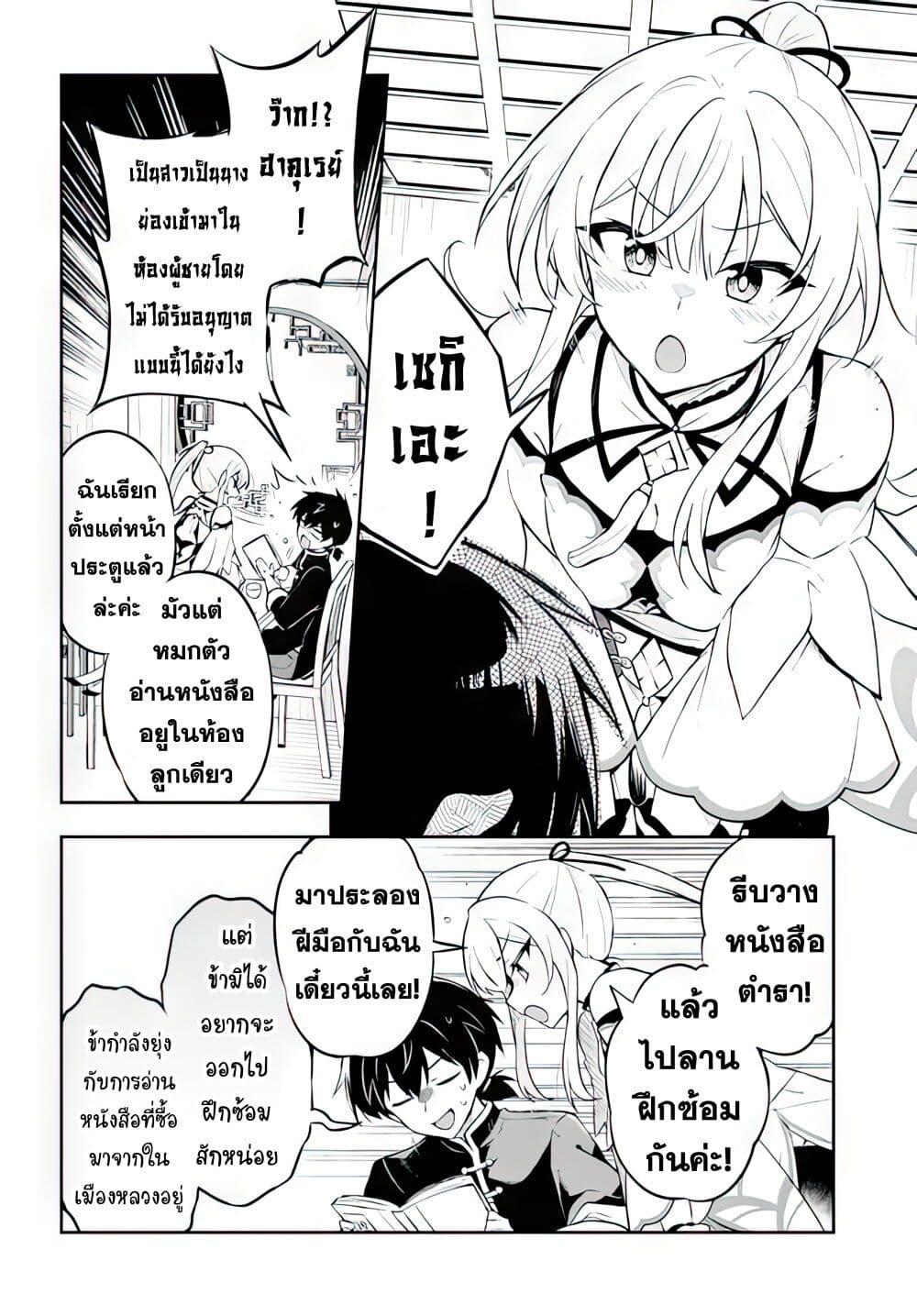 Sousei no Tenken Tsukai page 7