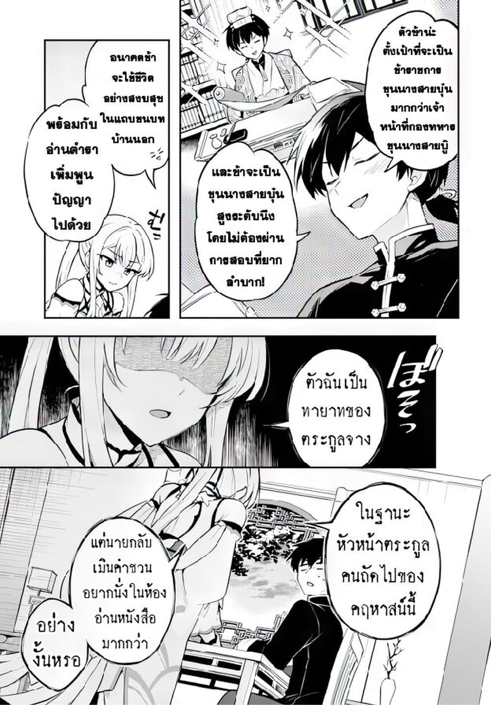 Sousei no Tenken Tsukai page 8