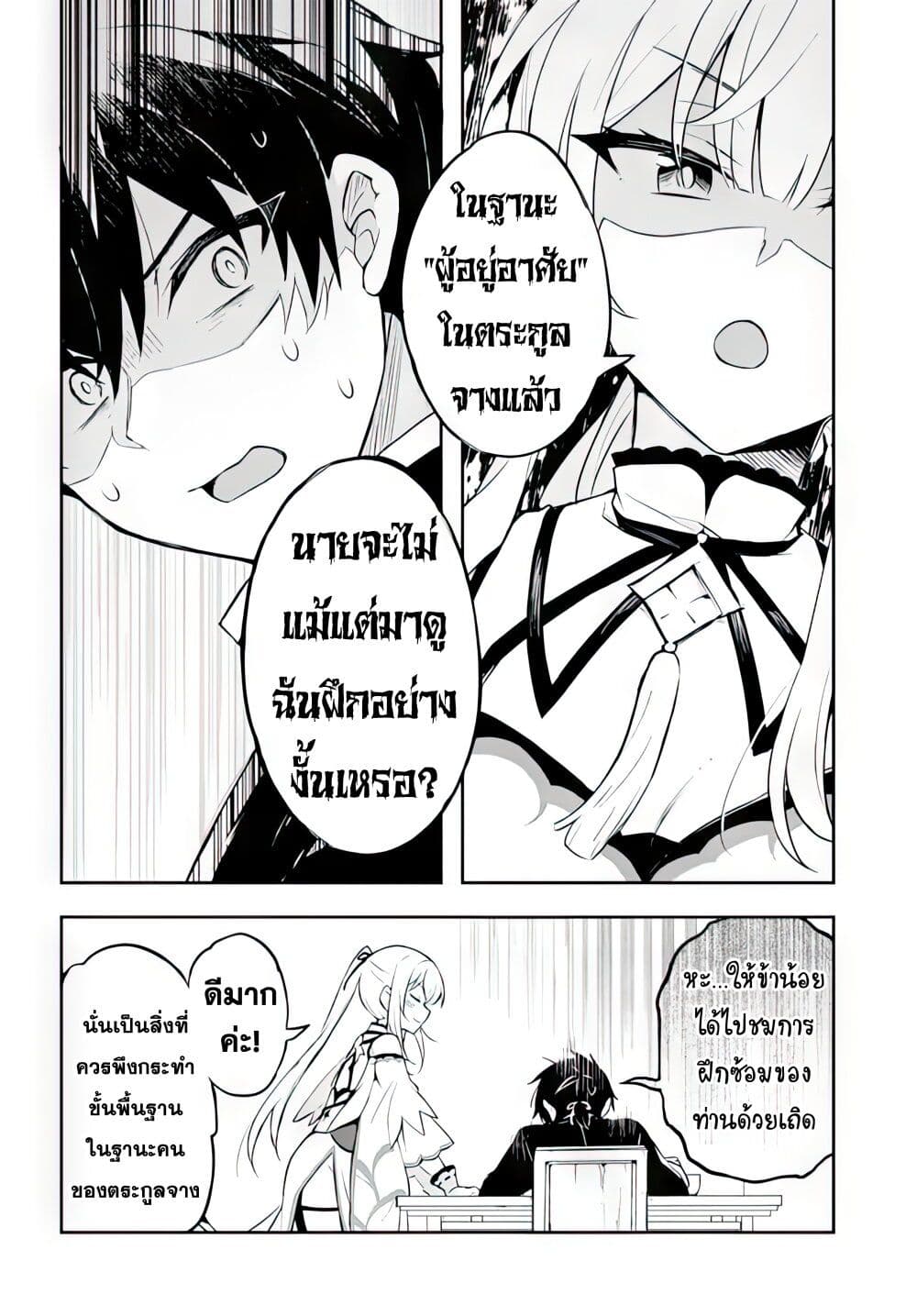 Sousei no Tenken Tsukai page 9