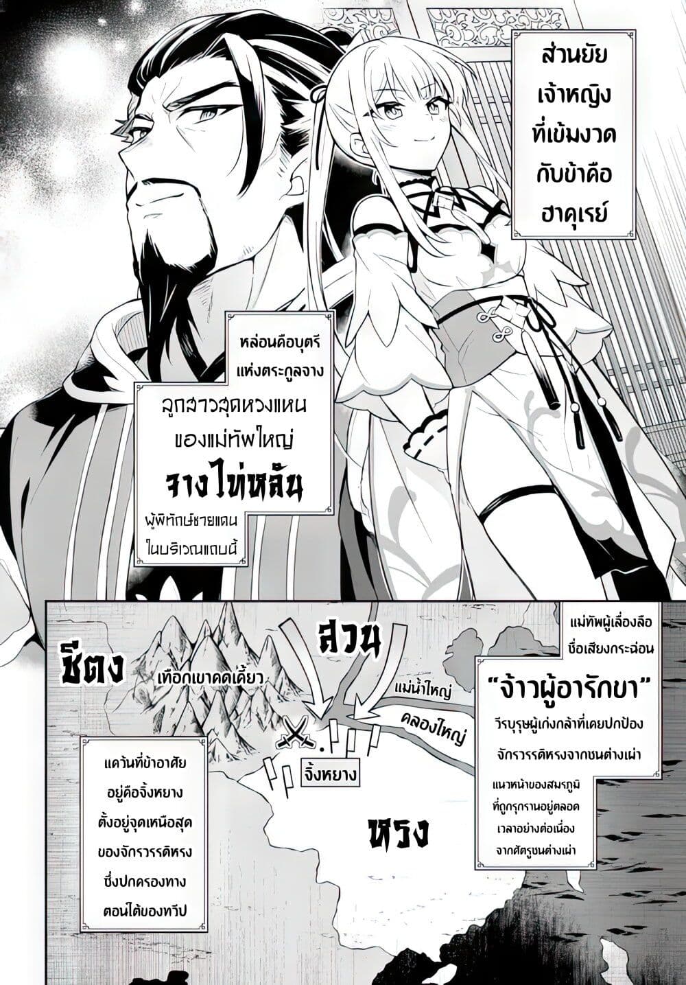 Sousei no Tenken Tsukai page 11
