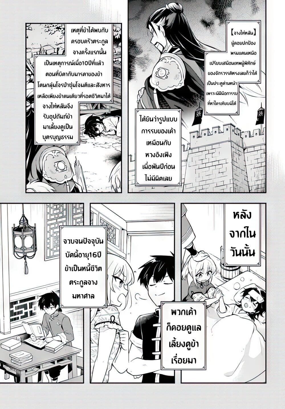 Sousei no Tenken Tsukai page 12