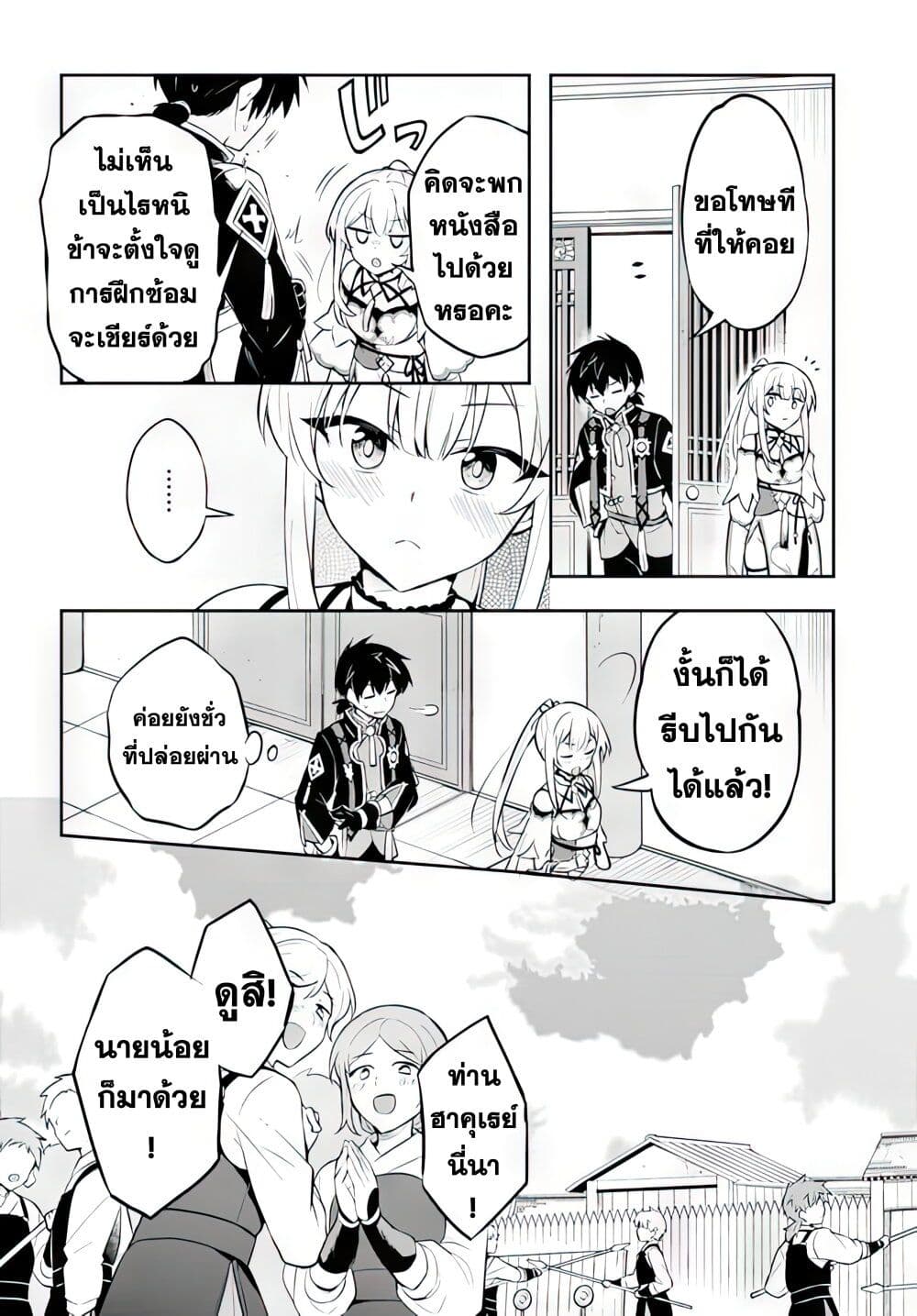 Sousei no Tenken Tsukai page 13