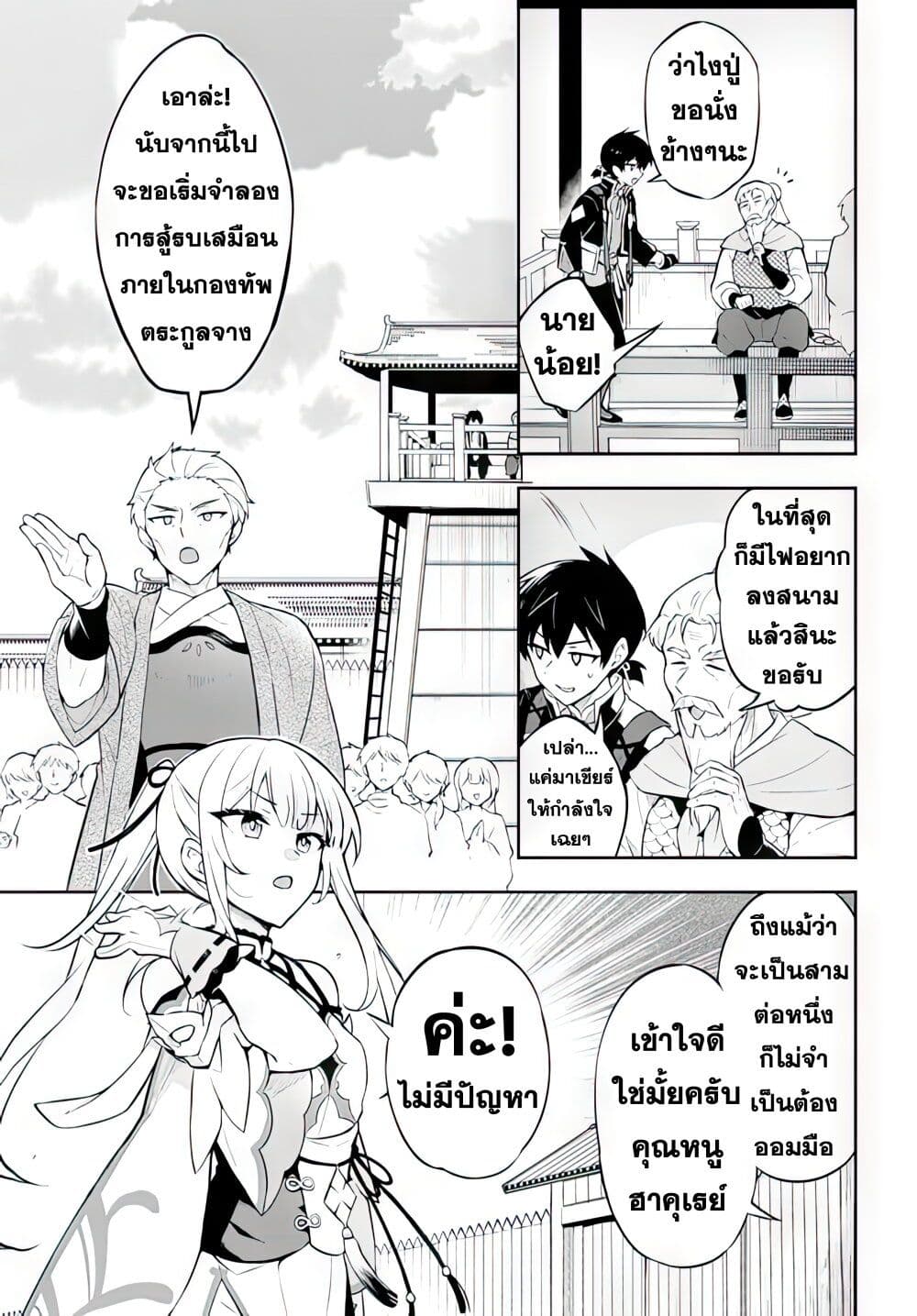 Sousei no Tenken Tsukai page 14