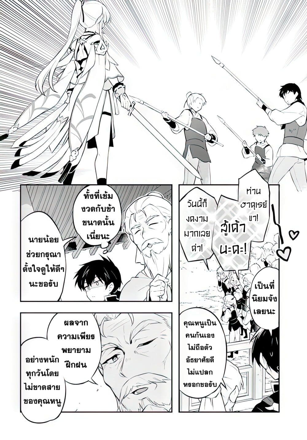 Sousei no Tenken Tsukai page 15