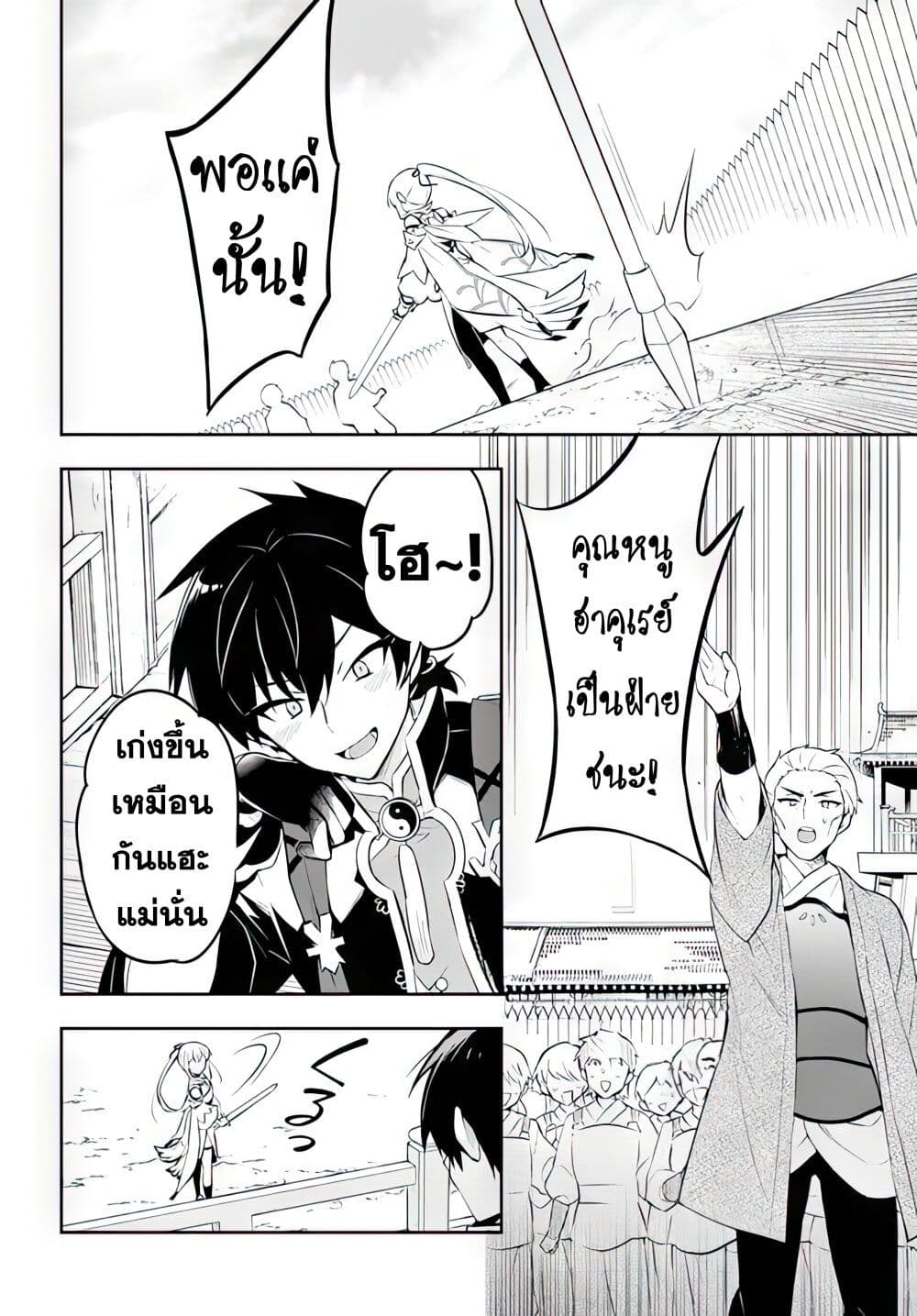 Sousei no Tenken Tsukai page 18