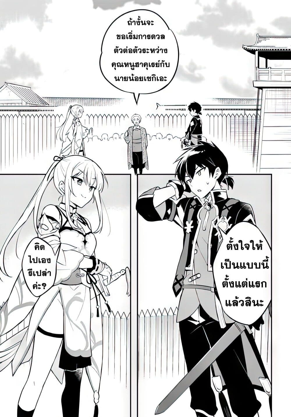 Sousei no Tenken Tsukai page 21