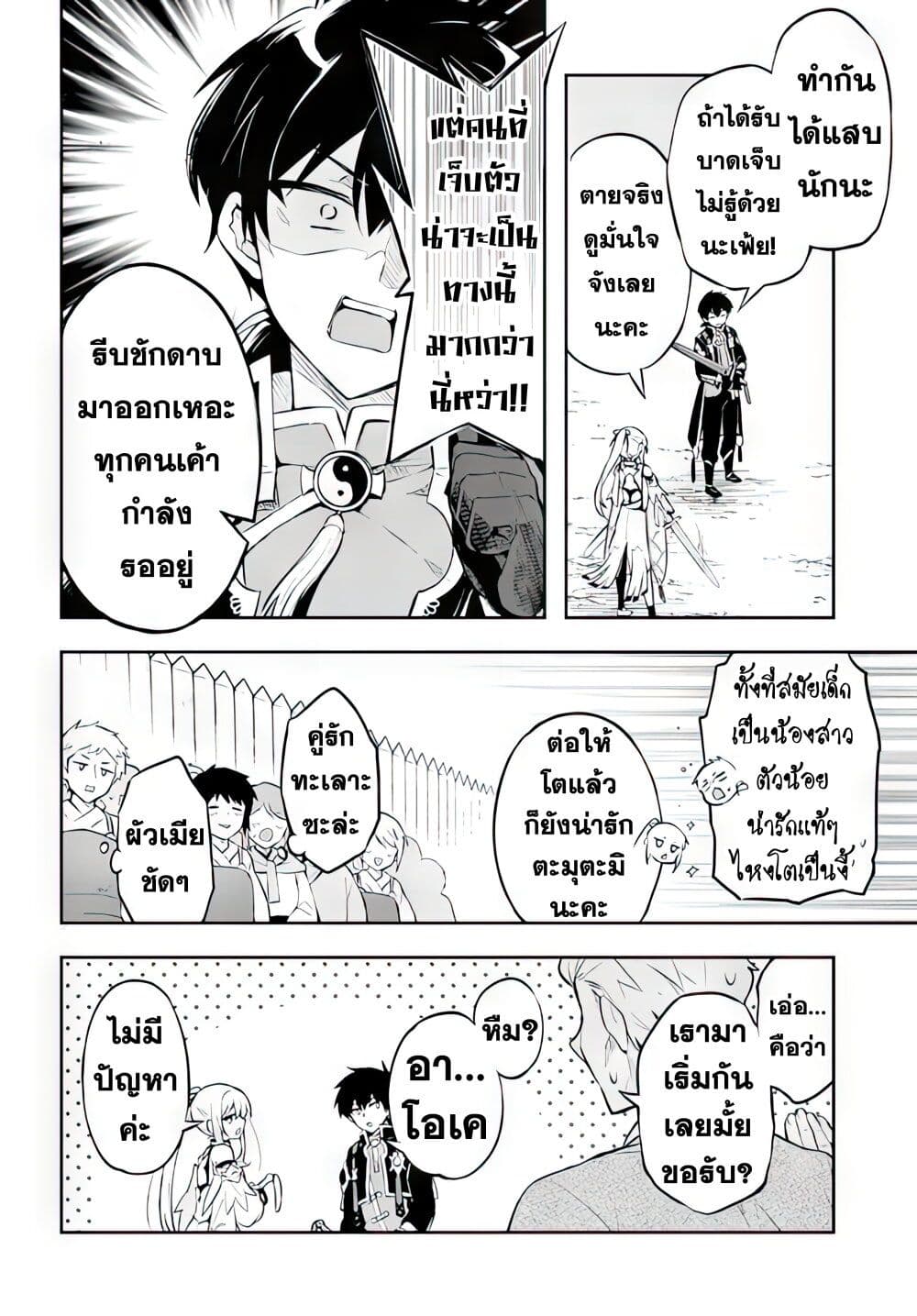Sousei no Tenken Tsukai page 22