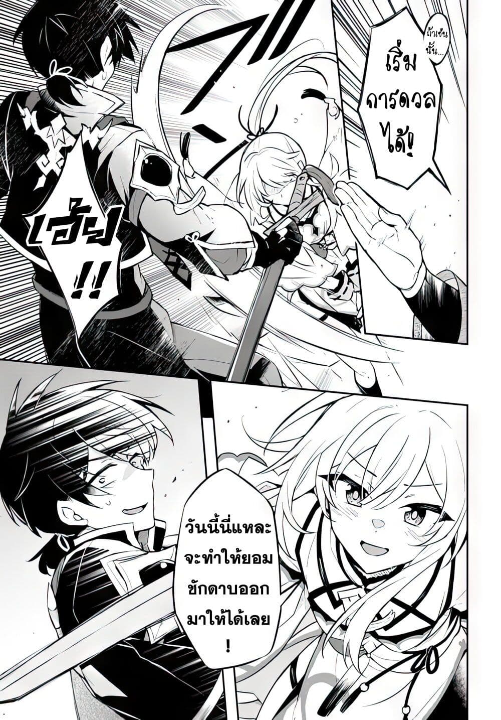 Sousei no Tenken Tsukai page 23