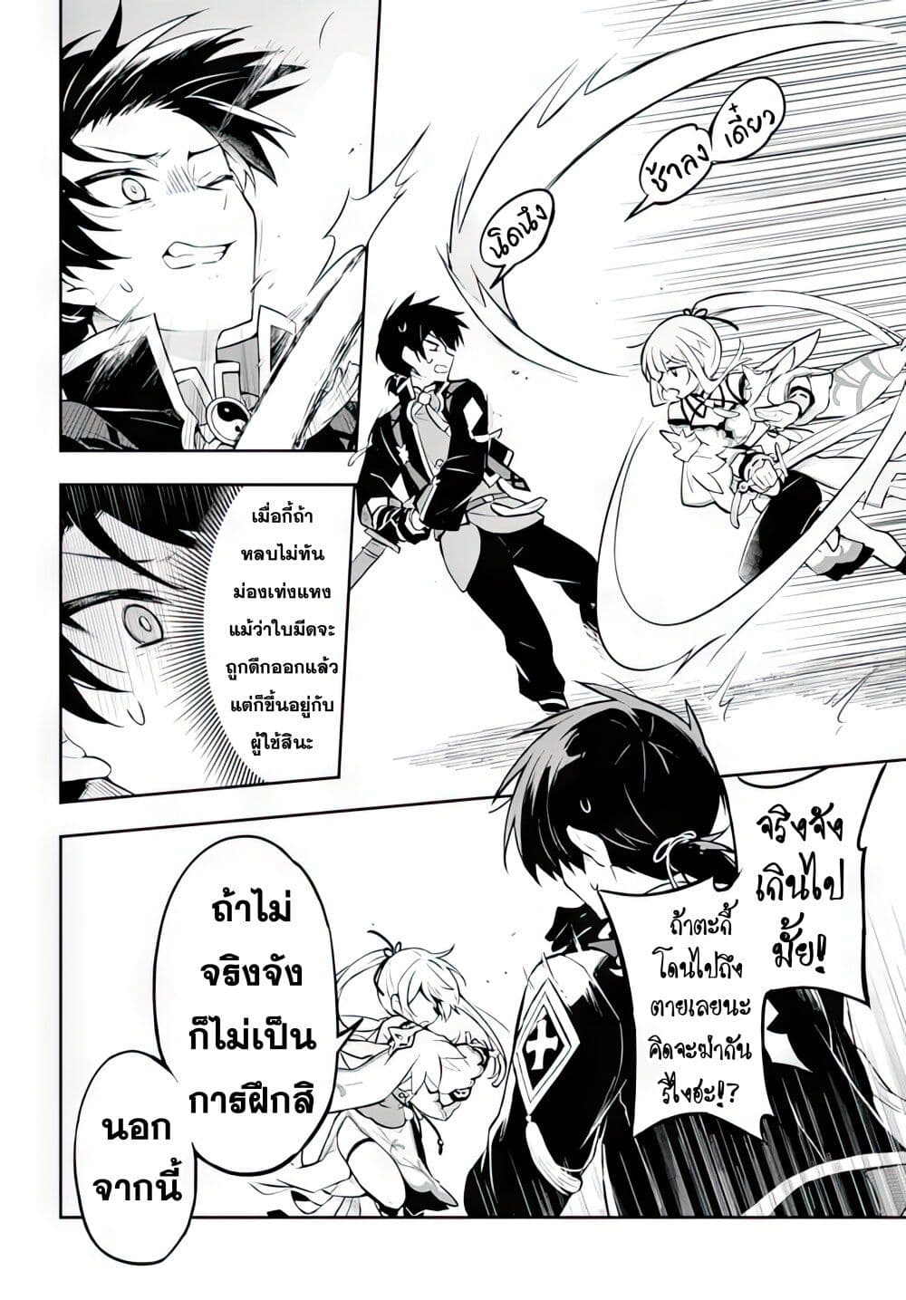 Sousei no Tenken Tsukai page 24