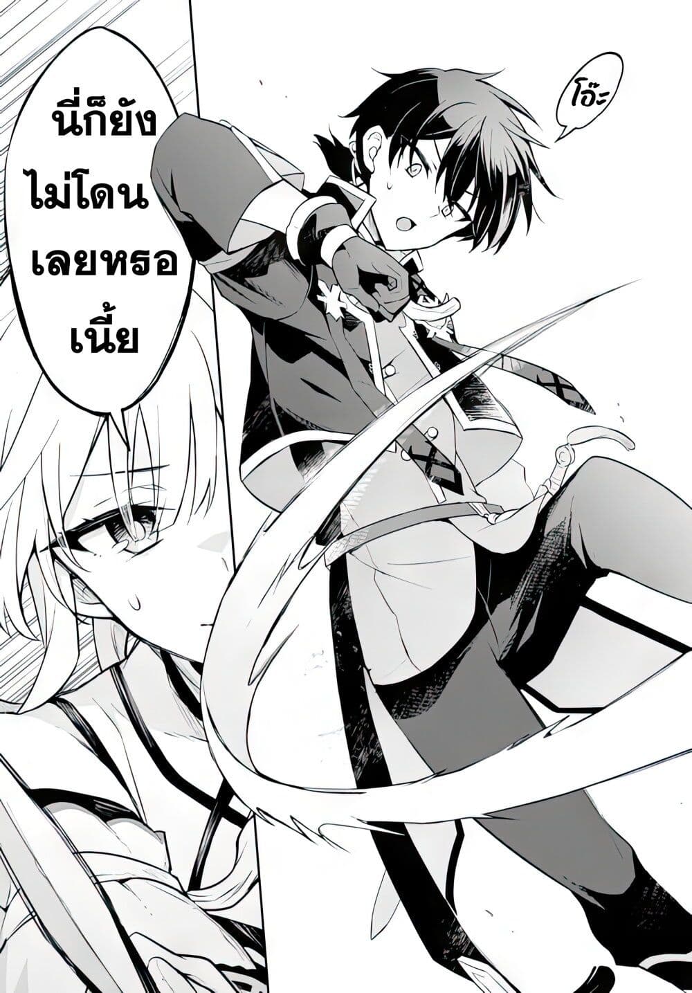 Sousei no Tenken Tsukai page 25