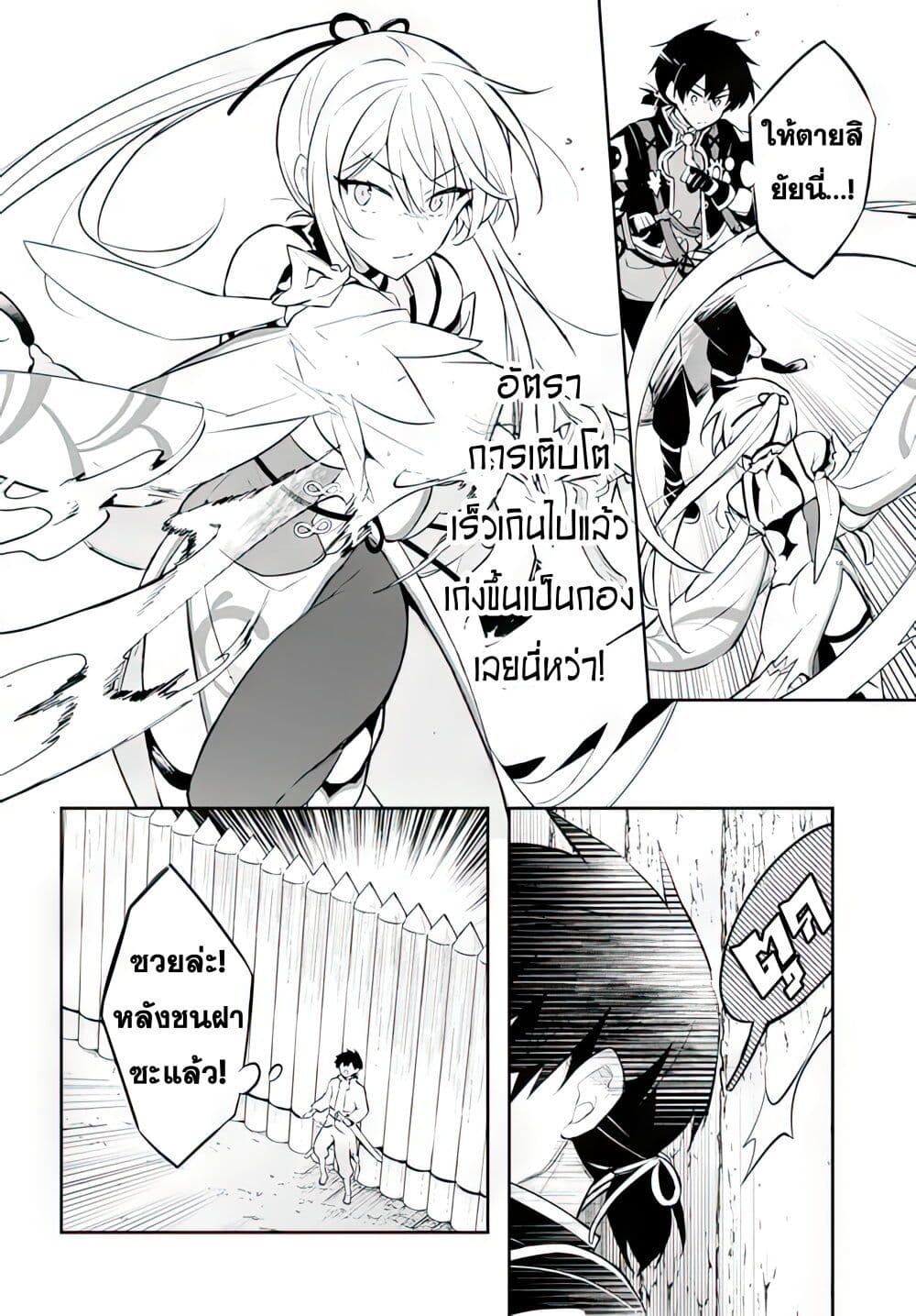 Sousei no Tenken Tsukai page 26