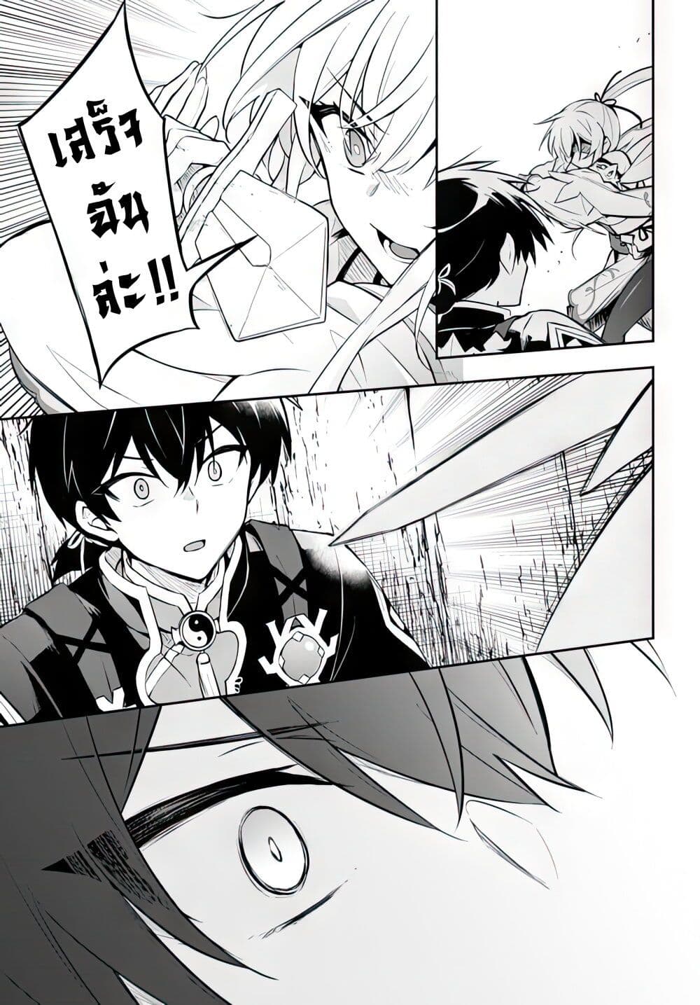 Sousei no Tenken Tsukai page 27