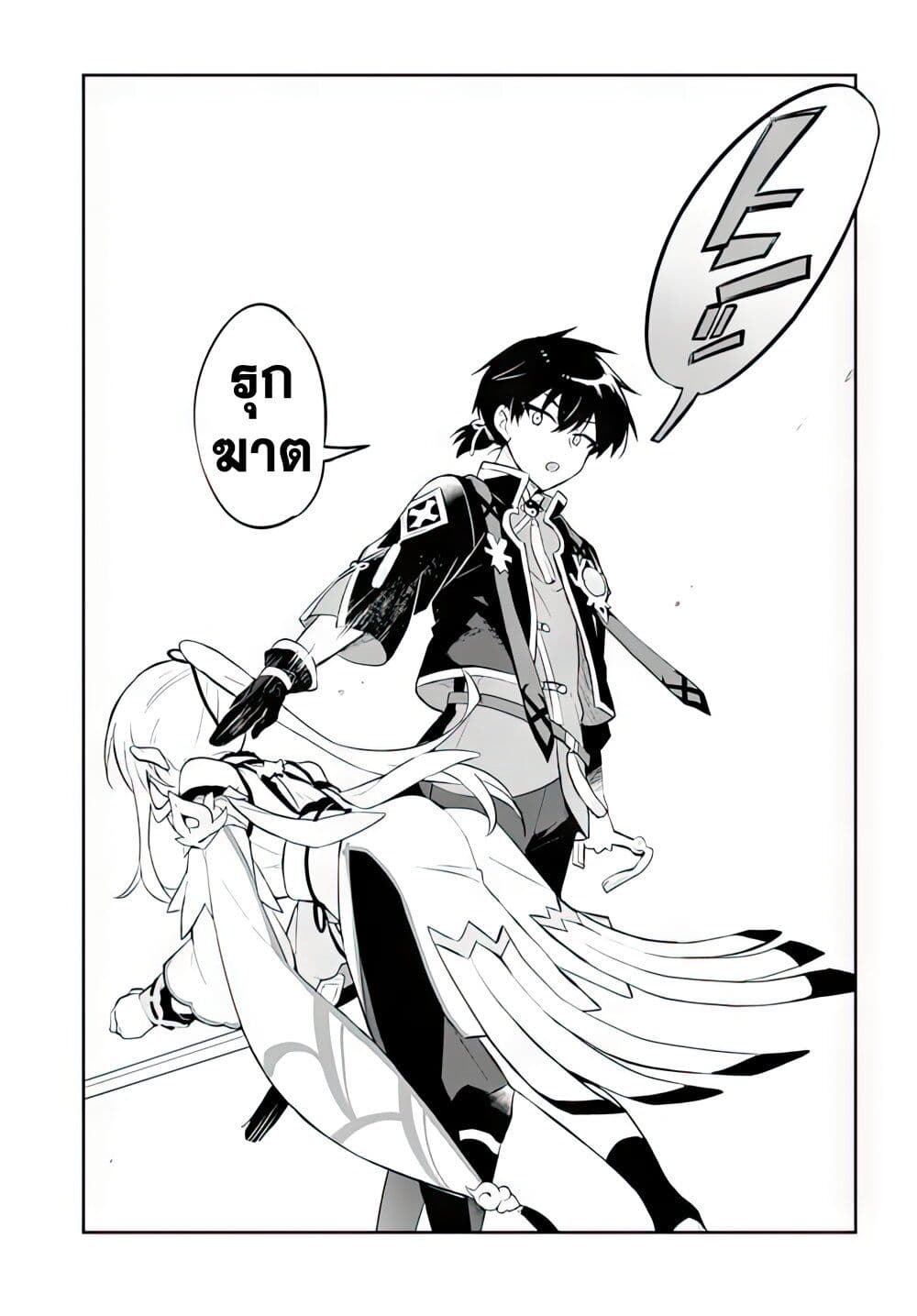 Sousei no Tenken Tsukai page 29