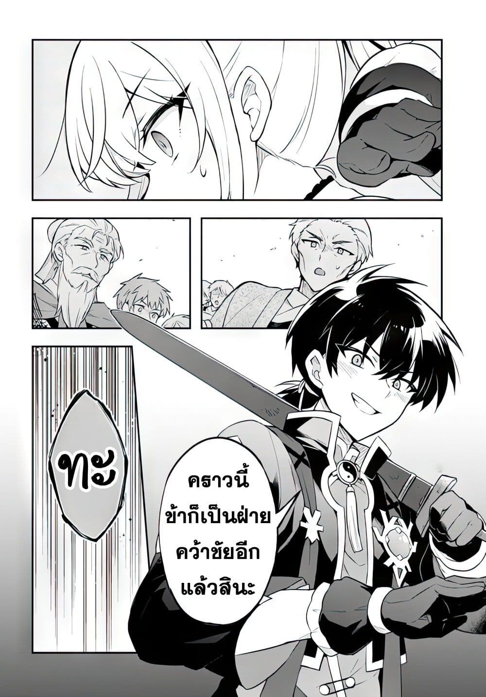 Sousei no Tenken Tsukai page 30