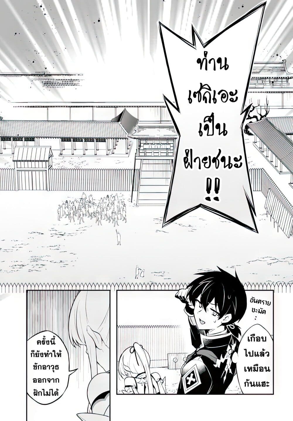 Sousei no Tenken Tsukai page 31