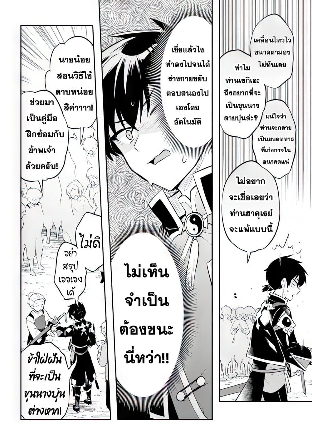 Sousei no Tenken Tsukai page 32