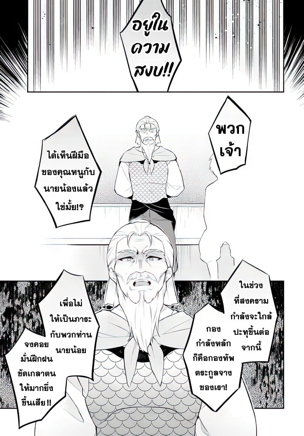 Sousei no Tenken Tsukai page 33