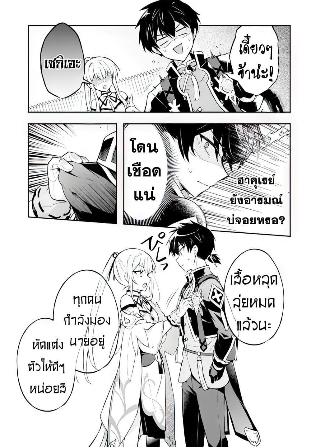 Sousei no Tenken Tsukai page 35