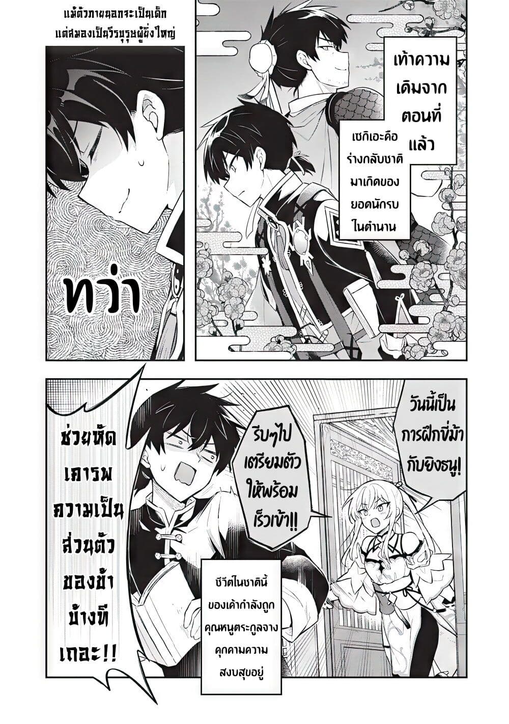 Sousei no Tenken Tsukai page 2