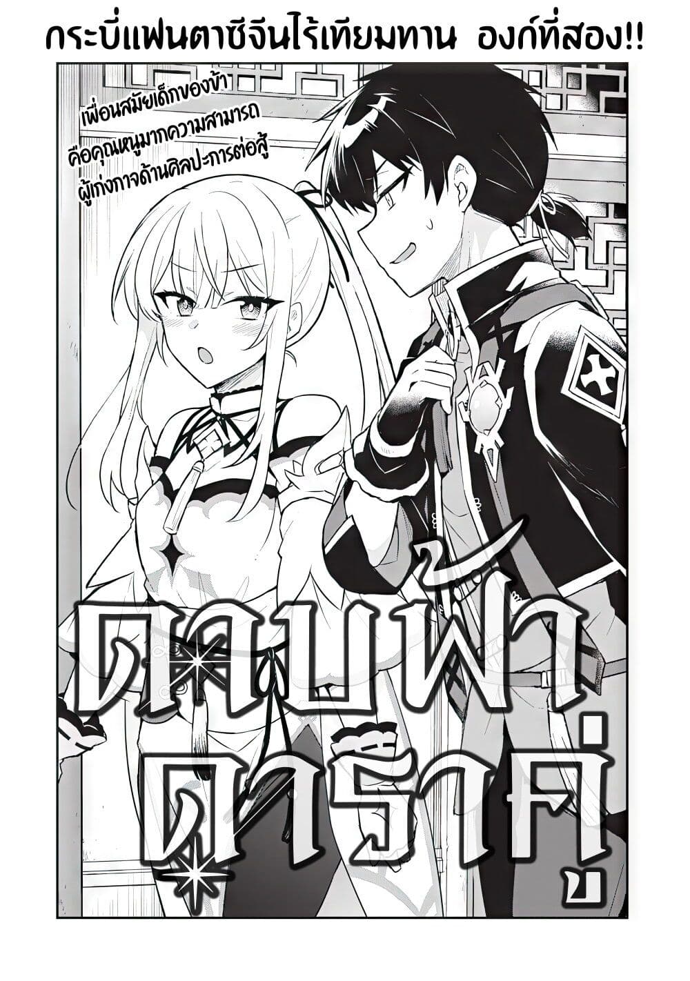 Sousei no Tenken Tsukai page 3