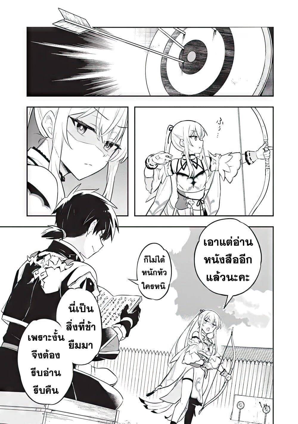 Sousei no Tenken Tsukai page 4